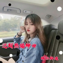 行万里路 读万卷书 (DJ轩迪版)