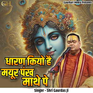 Dharan Kiyo Hai Mayur Pankh Maathe Pe