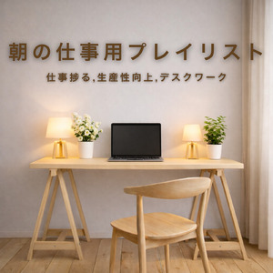 ジャズピアノ作業用BGM - 集中力をサポートするリラックス音楽