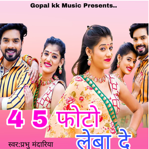 चार पांच फोटो लेबा दे
