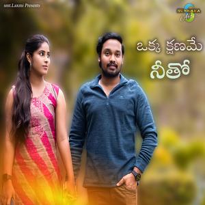 Okka Kshaname Neetho