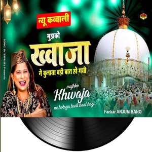 Mujhko Khwaja Ne Bulaya Badi Bat Ho Gayi