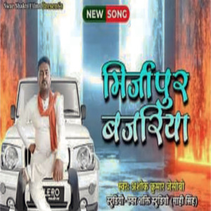 Mirzapur Bajariya