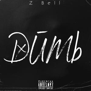 Dumb