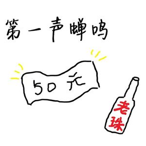 「free」-beat-第一声蝉鸣