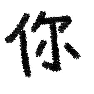 白纸