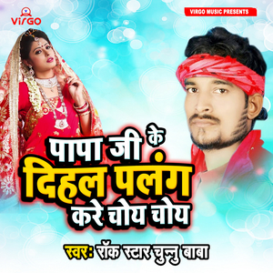 Papa Ji Ke Dihal Palang Kare Choye Choye
