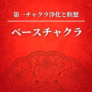 赤いパワーストーン