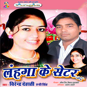 Uthi Aaj Lahanga Ke Setar