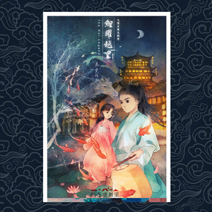 钟情（新西塘越里水幕光影秀《鲤跃越里》主题曲）