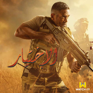 Salam Salam (Music from El Ekhtyar TV Series)