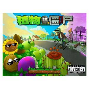 植物大战僵尸