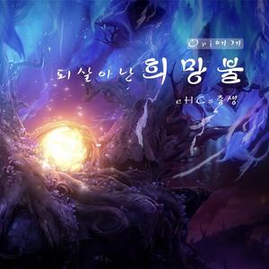 되살아난 희망불