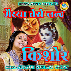 Maiyya Tero Nand Kishore