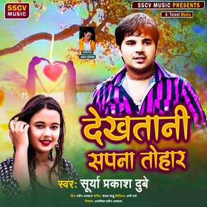 Dekhatani Sapna Tohar