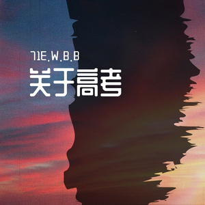 请你一定要相信你自己