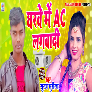 Gharwe Me Ac Lagwadi Ho Na