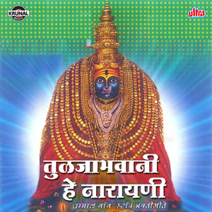 Tuljapuri Tukaicha Gun