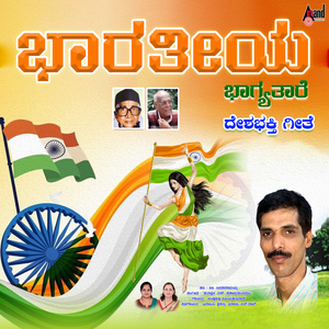 Bharatiya Bhagya Thare