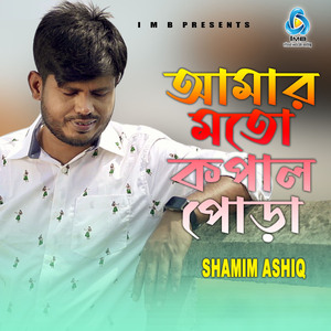 Amar Moto Kopal Pora