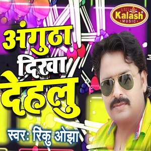 Angutha Dikha Dihalu