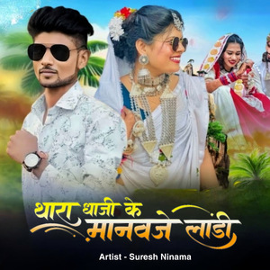 Thara Dhaji Ke Manavje Ladi