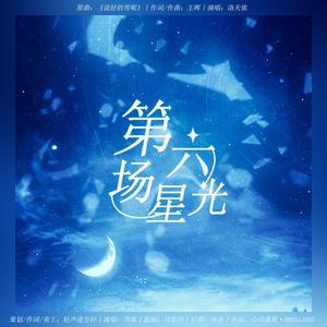 第六场星光丨记2019星光大赏