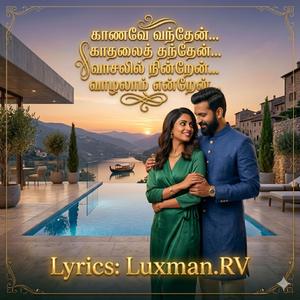 காதலை தந்தேன்...