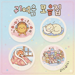 꾸벅꾸벅 낮잠 자기