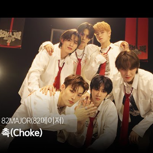 촉(Choke) (Live)