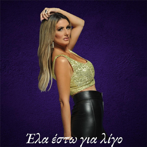 Έλα Έστω Για Λίγο