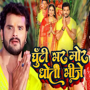 Ghutti Bhar Mor Dhoti Bhijle