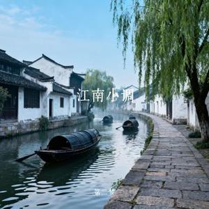 江南小调