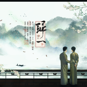 归一（孟鹤堂周九良九周年）