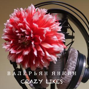 CRAZY LIKES