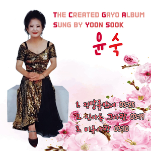 정말 좋았네 (Cover Ver.)