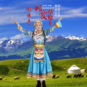 相爱草原上