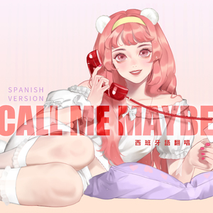 Call Me Maybe 西班牙语版（翻自 Carly Rae Jepsen）