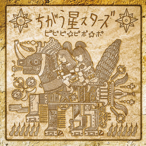 星のカケラ
