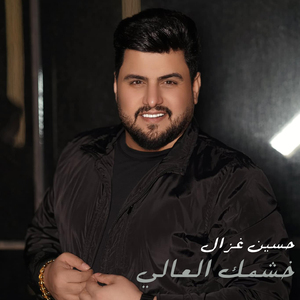 Khashmek Al Aaly