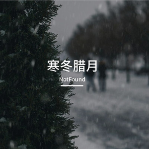 算命（Prod.Siren&EVO MUSIC)