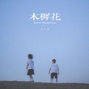 风铃