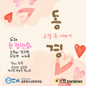 동경 (소설 속 이야기)