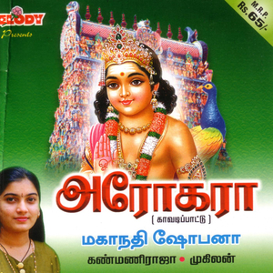 Kavadiyam (Language: Tamil)