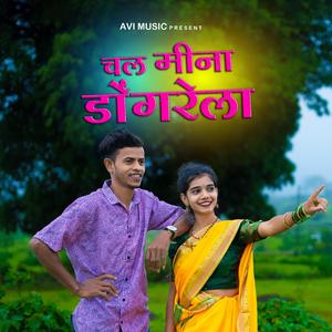 Chala Meena DONGARELA shiva dighe