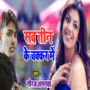 Savatin Ke Chakkar Me