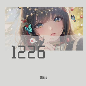 1226 (Prod by 邹凌云LarryJoe)