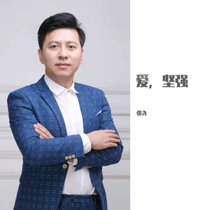 抗疫歌曲《人间有爱》 伴奏版