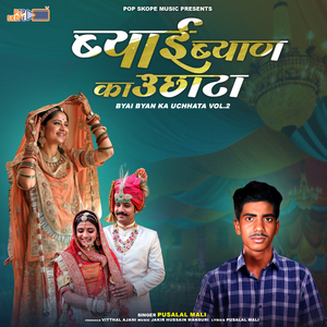 Sagaji Vali Bolya Par Chadh