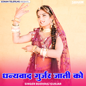 Dhanywad Gurjar Jati Ko